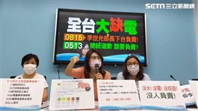 國民黨團書記長鄭麗文、首席副書記長陳玉珍、經濟委員會召委楊瓊瓔今日在召開「全台大跳電 0815 李世光部長下台負責！0513 總統道歉 誰要負責？」記者會。（圖／國民黨團提供）