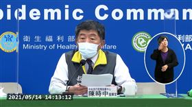 ▲0514 CDC記者會，陳時中 （圖／翻攝自指揮中心Youtube）