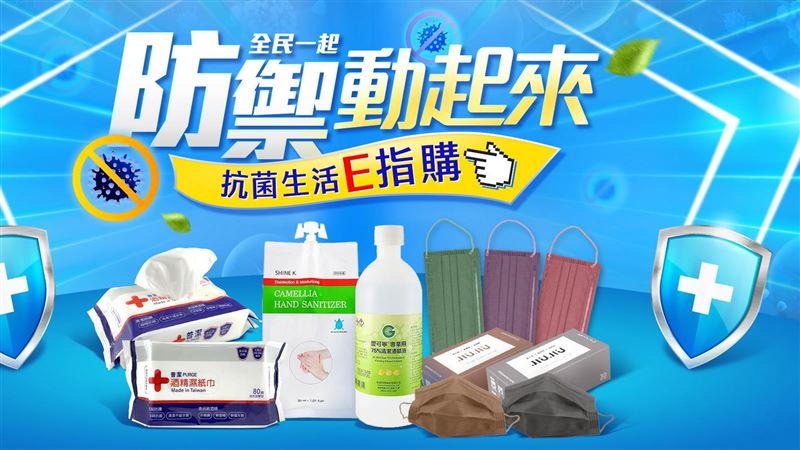 小三美日推防疫專區免出門一次購足
