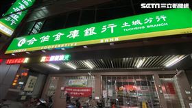 合庫銀證實土城分行主管家屬確診　晚間全面消毒，（圖／記者陳淳毅攝影）