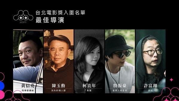 2021台北電影獎入圍名單出爐！