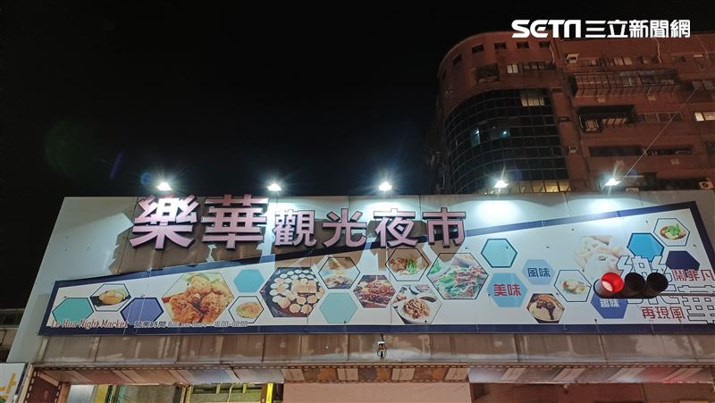 快訊／永和樂華夜市17日起暫停營業