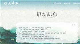 司馬庫斯,休園,疫情,公告,部落（圖／翻攝自司馬庫斯官網）