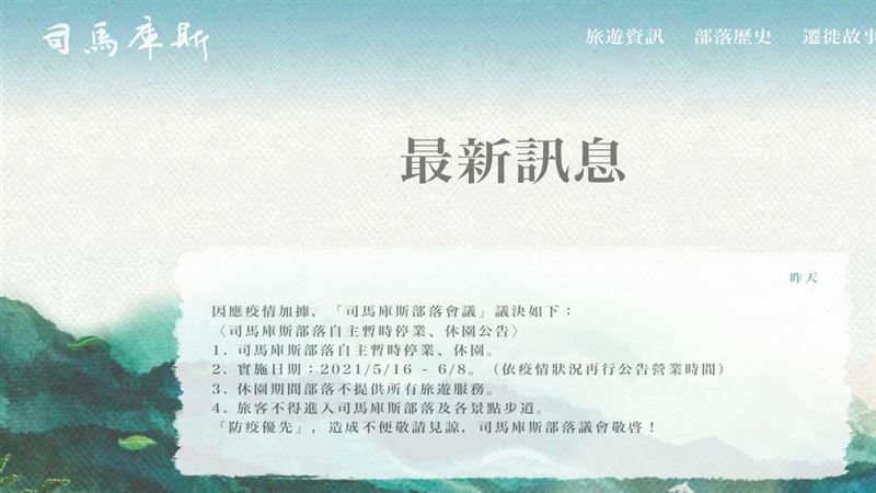 單日確診180例「上帝部落」急停業