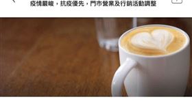 防疫優先！星巴克5月買一送一、相關優惠全數取消（圖／取自王浩宇臉書）
