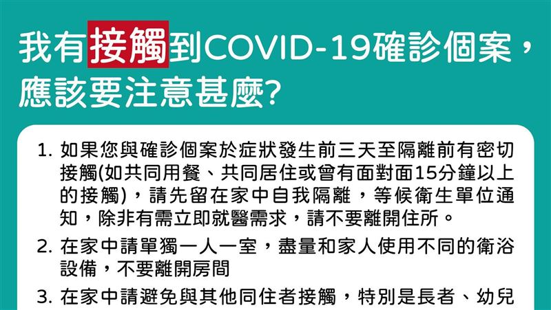 怎判斷密切接觸者？10大QA一次看