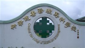 快訊／耕莘專校傳學生「篩檢陽性」校方證實：在新店校區