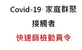 彰化縣長王惠美今（16）天晚間透過臉書公布縣內確診者足跡，同時發布【1300人快速篩檢動員令】（圖／翻攝自王惠美臉書）