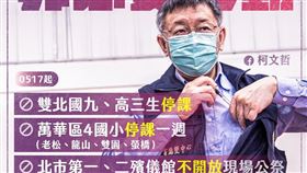 台北市長柯文哲晚間透過臉書重申，非常時期必須用非常手段！因為這是一場不能掉棒的接力賽！