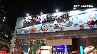 雙北三級警戒　樂華夜市今起停業一周