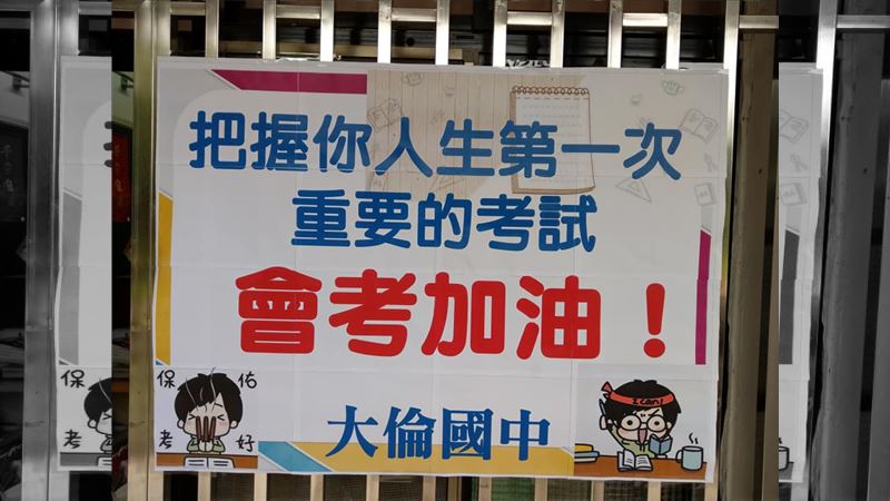 學生確診婦同車　苗大倫國中2班停課