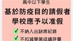 教育部出缺勤(圖/翻攝自教育部臉書)