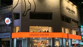 路易莎,（圖／記者劉沛妘攝影）