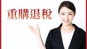 土地增值稅自用住宅重購退稅，先購土地時，後售土地須符合自用住宅用地!（圖／資料照）