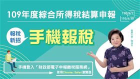 ▲為因應防疫，所得稅結算申報期限至110年6月30日。（圖／財政部提供）