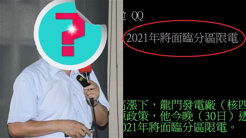 7年前就預言全台限電…他當時被罵翻