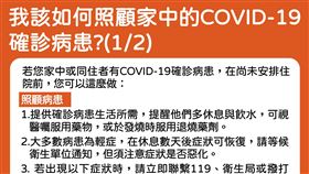 ▲0518 CDC記者會，如何照顧家中確診病患（圖／指揮中心提供）