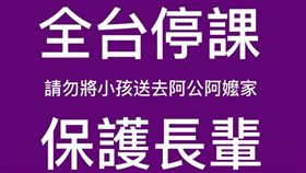 重症醫師陳志金提醒，保護家中長輩！請勿將小孩送到阿公阿嬤家。（圖／翻攝自Icu醫生陳志金）