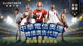 欲動獨家代理中華電信奧運轉播數位廣告