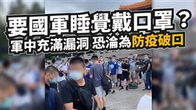 國軍恐成破口？王婉諭爆：官兵共餐、國防部令役男戴口罩睡，圖／翻攝自王婉諭臉書