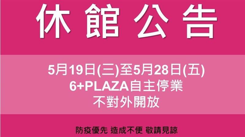 防疫升級！竹北購物中心休館10天