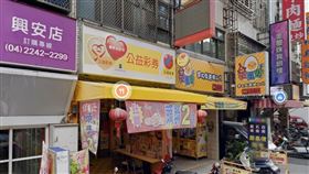 ▲台中市北屯區平田里興安路二段63號「金滿億彩券行」。（圖／翻攝Google地圖）