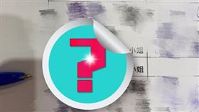 實聯制,電話,怪名,疫情(翻攝自 Dcard)