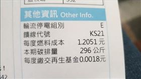 才說下次E組開始停電！她收台電帳單「A組變E組」：暈倒▲。（圖／翻攝自爆怨2公社臉書）