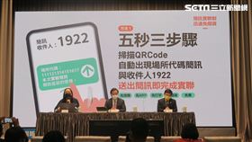 行政院「簡訊實聯制」記者會。（圖／記者盧素梅攝影)