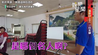 浩玖CP體驗一日辦桌　遭阿姨爆笑問