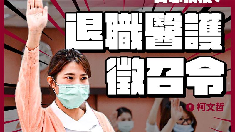 醫護召集令18時湧928人！網感動