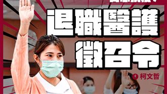 戰略改變！柯文哲急徵召「退休醫護」