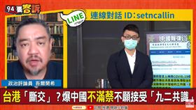 港府突襲關在台辦事處！吾爾開希：自由世界的香港正式淪陷(圖/94要客訴)