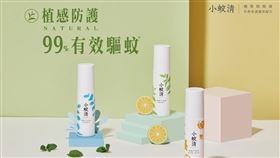 ▲夏天必備小物!出門不再怕蚊蟲叮咬。（圖／業者提供）