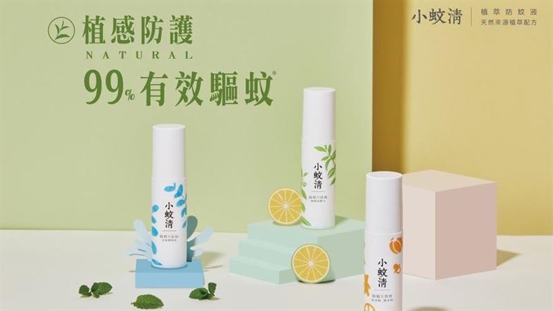 夏日必備質感防護「小蚊清」超吸睛！