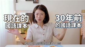 精美圖文＋融入時事流行　網紅驚嘆：現在的課本很不一樣（圖／翻攝自YT我是江老師）