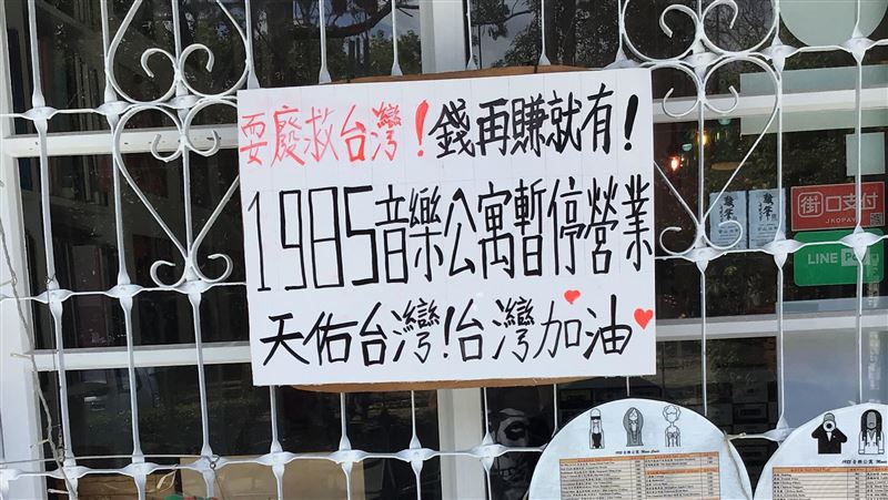 中興新村文創聚落　防疫保護社區安全
