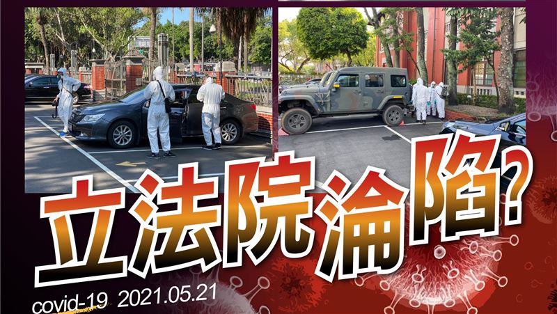 羅致政助理確診　化學兵緊急出動清消