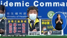 陳時中 0521記者會 疫情（圖／翻攝自疾管署ＹＴ