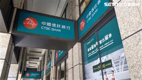 中信　中國信託　中國信託商業銀行　CTBC　中國信託金控　中信金　中信金控（圖／記者戴玉翔攝影）