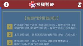 振興醫院推出所有科別、全面性「視訊門診」服務。（圖／振興醫院提供）