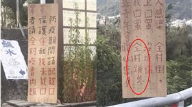 唯一淨土！台東部落驚見神秘「防疫標語」5千人傻問啥意思（圖／翻攝自路上觀察學院）