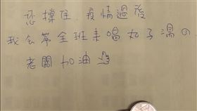 爆廢公社／疫情過後帶全班來用餐！老師留紙條勉勵　老闆邊看邊落淚。（圖／翻攝自爆廢公社臉書）