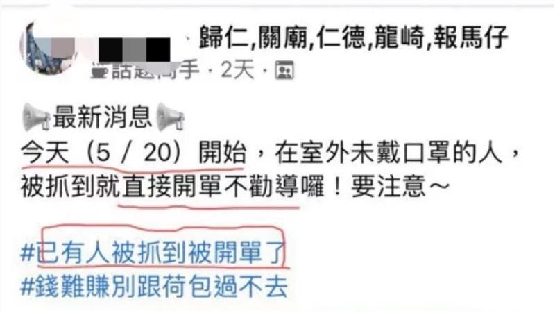 室外不戴口罩直接罰？台南警認假消息