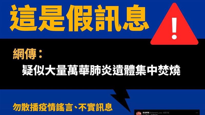 網傳火燒萬華肺炎遺體　高檢署全面查