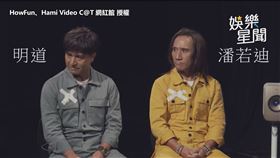 ▼▲動力火車上HowHow的《雙聲道之間》。（圖／HowFun、Hami Video C@T 網紅館 授權）