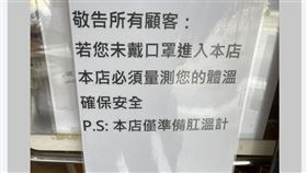 又不戴口罩！他備「肛溫計」貼1公告　3千人朝聖：超有效（圖／翻攝自路上觀察學院）