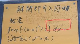 解開數學題才能內用！神人留解網跪了（圖／翻攝自路上觀察學院臉書）