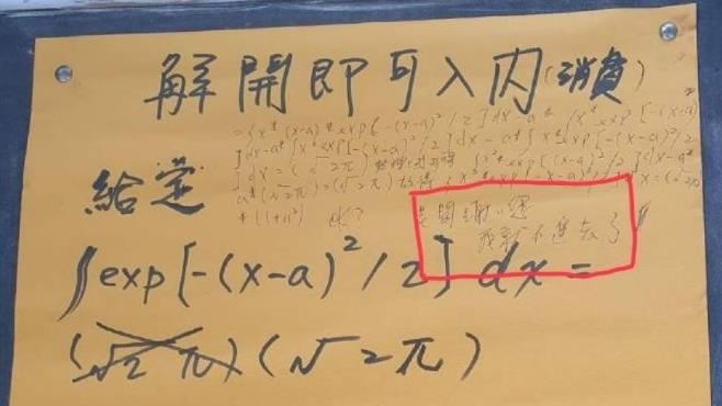 解開數學題才能內用！神人留解網跪了
