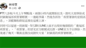 ptt,疾管家,林瑋豐